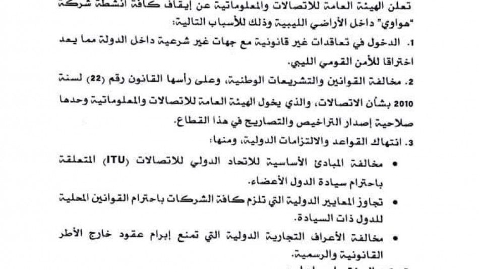 Autorità comunicazioni Libia sospende l'attività di Huawei